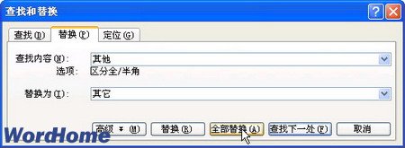 在Word2003中使用查找替換功能  三聯