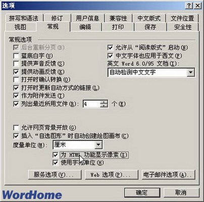 在Word2003文檔中用像素方式顯示圖片大小    三聯