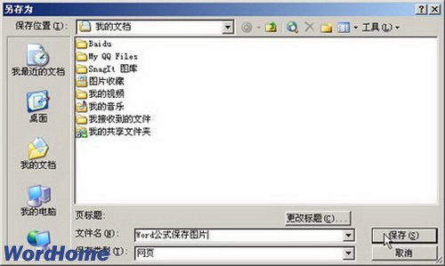 將Word2003公式轉換為圖片用於手機閱讀  三聯