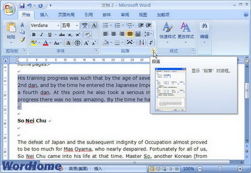 在Word2007中取消指定文檔段落的斷字功能  三聯