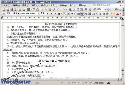 在Word2003中使用“Web版式”視圖和“大綱”視圖  三聯