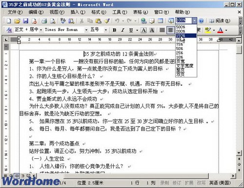 在Word2003文檔窗口中改變顯示比例  三聯