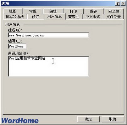 在Word2003窗口中使用文本框輸入字符 三聯