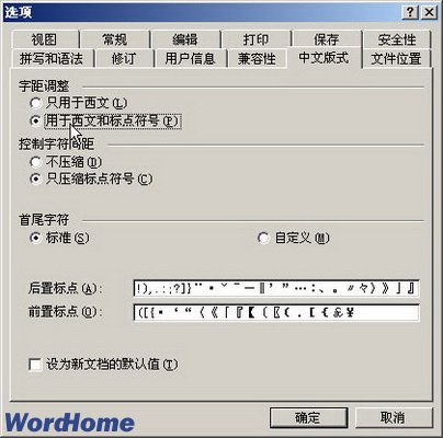 Word2003對話框中的按鈕