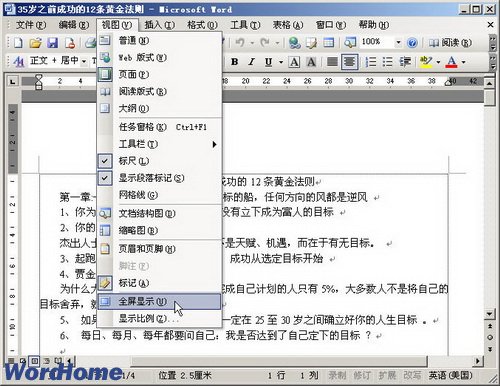 在Word2003中打開和關閉“全屏顯示”視圖 三聯