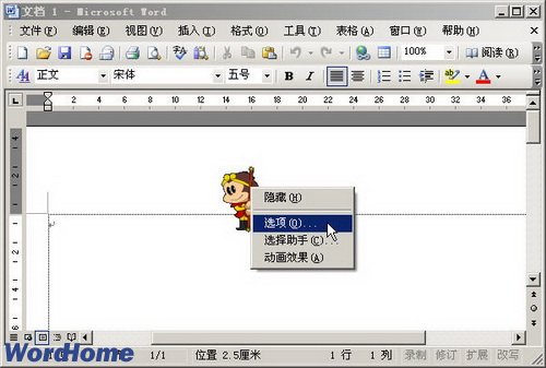 在Word2003文檔窗口中配置Office助手  三聯