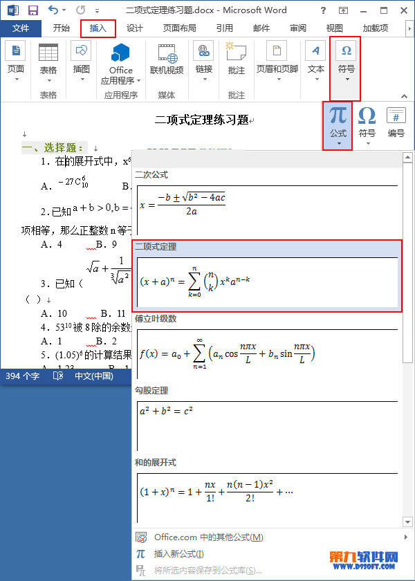 Word2013如何插入專業公式 三聯