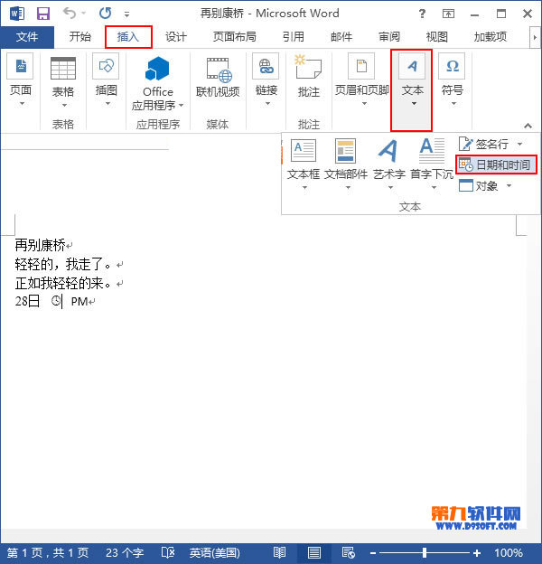 Word2013中如何插入動態日期 三聯