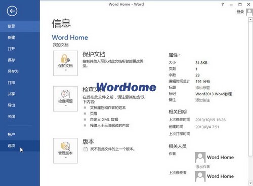 Word2013中“鍵入時自動套用格式”生成編號的方法 三聯