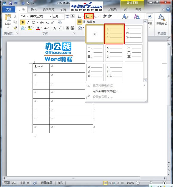 word2010表格自動編號設置