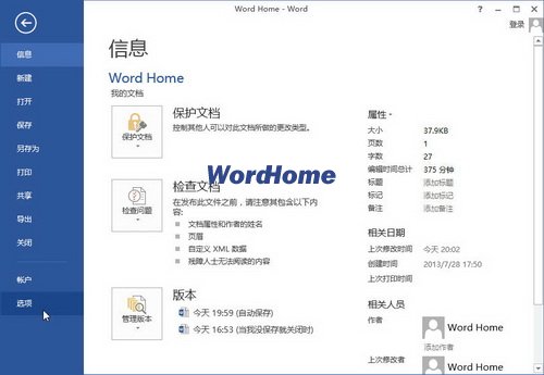 Word2013中“自動套用格式”選項的設置方法 三聯