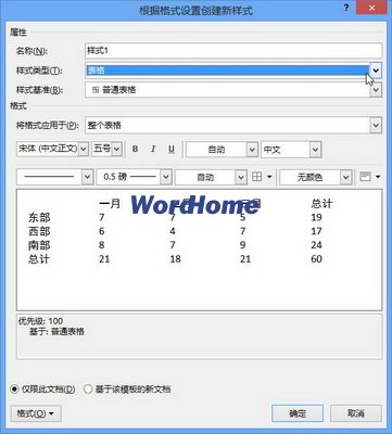 選擇表格樣式類型