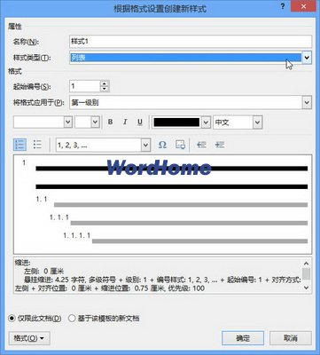 選擇列表樣式類型