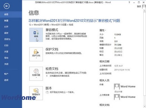 怎樣解決Word2013打開Word2010文檔顯示“兼容模式”問題 三聯