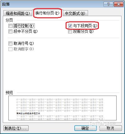 Word中怎樣防止標題顯示在頁末 三聯