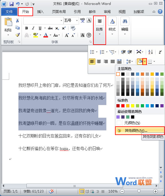 Word2010中對所選文字的底紋進行自定義上色 三聯