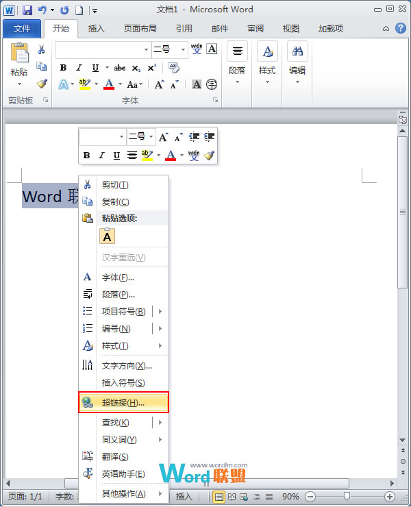 Word2010超鏈接的基本運用 三聯