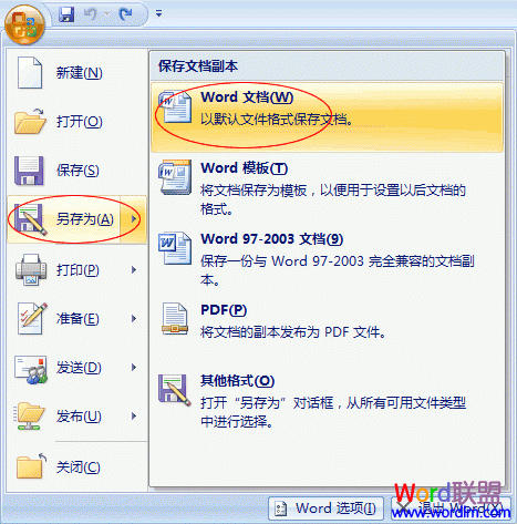 如何給Word2007文檔加密