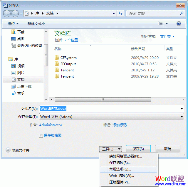 如何給Word2007文檔加密