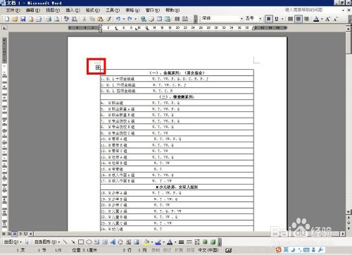 word表格邊框設置word表格邊框怎麼去掉不打印？