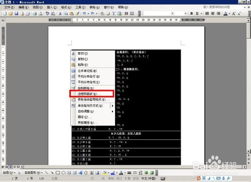 word表格邊框設置word表格邊框怎麼去掉不打印？