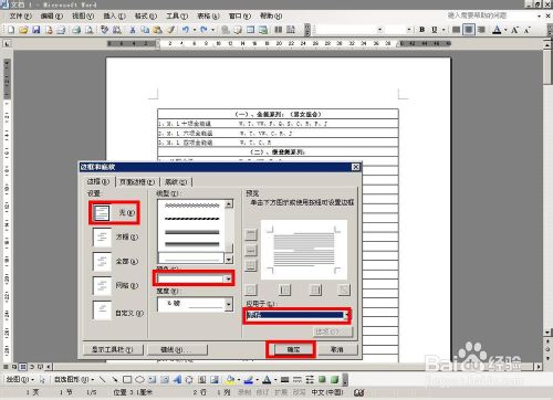 word表格邊框設置word表格邊框怎麼去掉不打印？