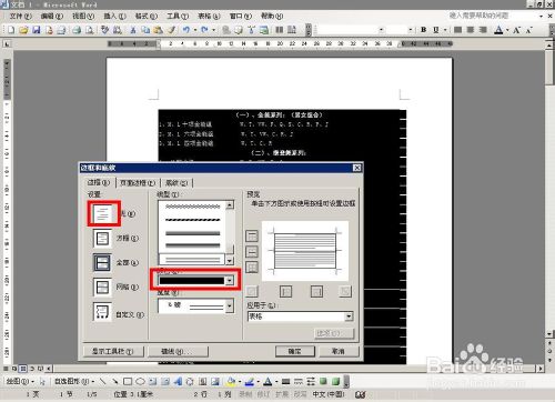 word表格邊框設置word表格邊框怎麼去掉不打印？