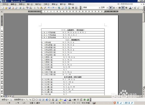 word表格邊框設置word表格邊框怎麼去掉不打印？