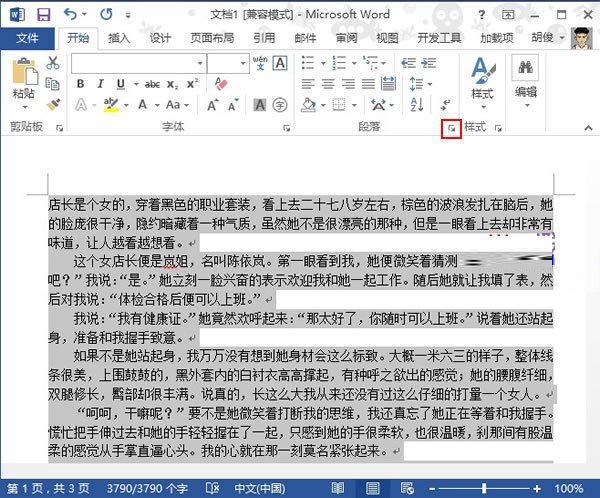 word2013如何設置行間距 三聯