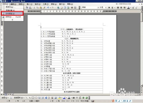 word表格邊框設置word表格邊框怎麼去掉不打印？