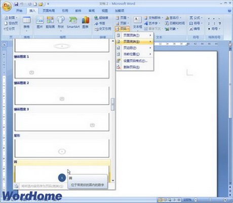 Word2007多種樣式頁碼的插入