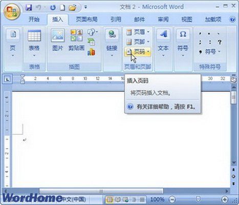 Word2007多種樣式頁碼的插入 三聯