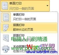 Word2010如何設置雙面打印 三聯