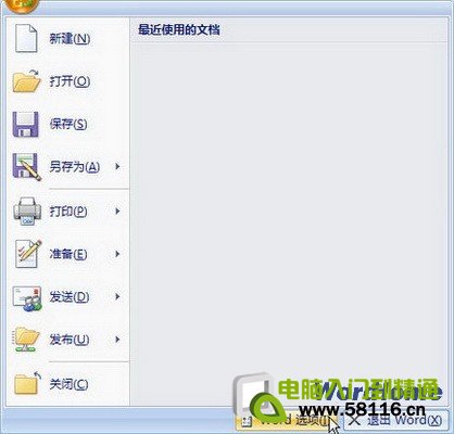 Word 2007設置刪除文檔打開歷史記錄 三聯