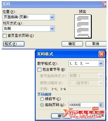 Word 文檔設置頁碼  三聯