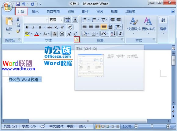 如何設置Word2007文檔中大號空心字 三聯