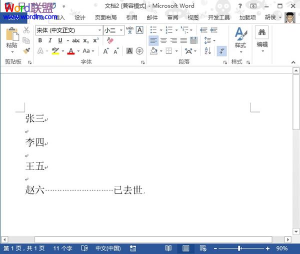 方框字在Word2013中的輸入方法  三聯