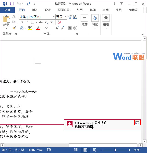 在Word2013中如何答復批注 三聯