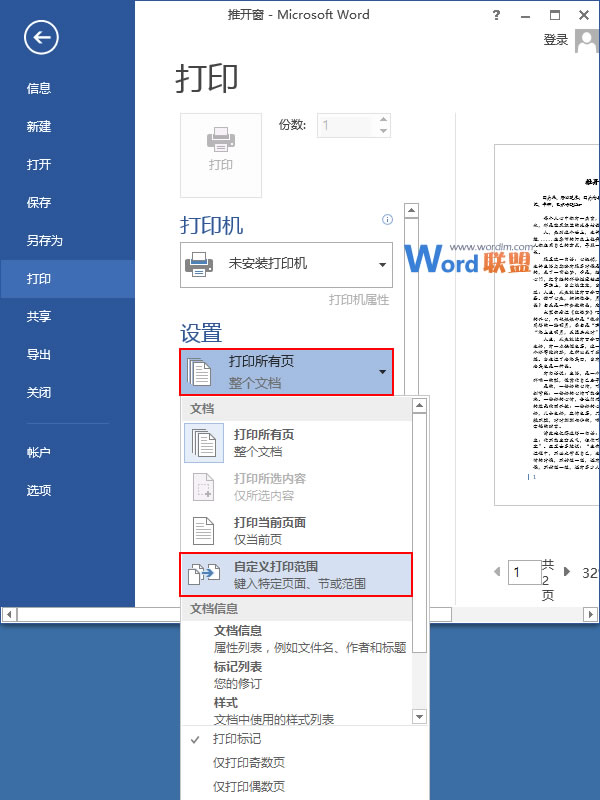 設置自定義打印范圍