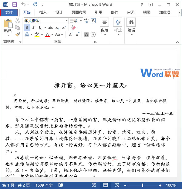 設置Word2013中打印范圍的方法  三聯