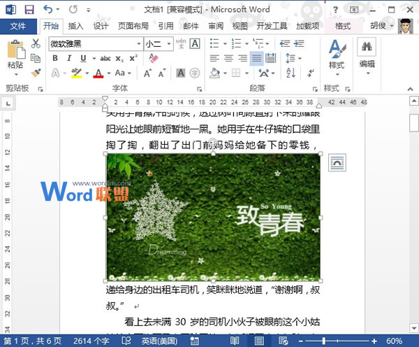 Word2013中最為全面的圖文混排攻略