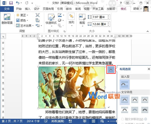 Word2013中最為全面的圖文混排攻略