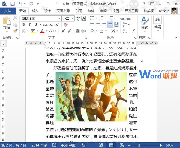 Word2013中最為全面的圖文混排攻略