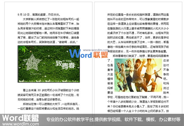 Word2013中最為全面的圖文混排攻略