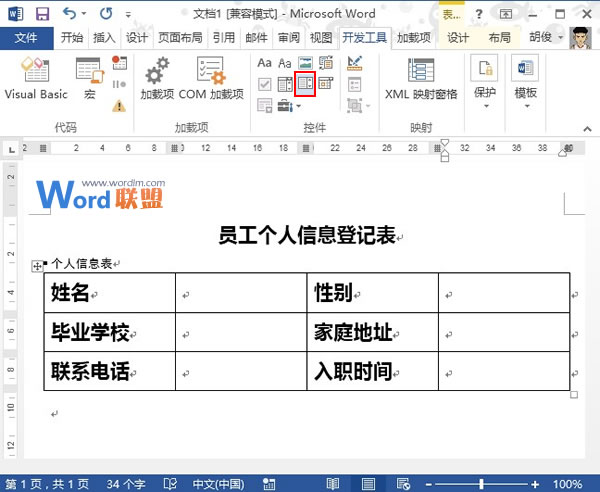 Word2013中利用控件制作下拉選擇按鈕  三聯