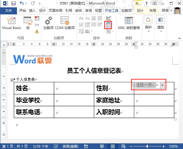 Word2013中利用控件制作下拉選擇按鈕