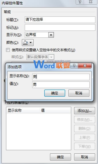 Word2013中利用控件制作下拉選擇按鈕
