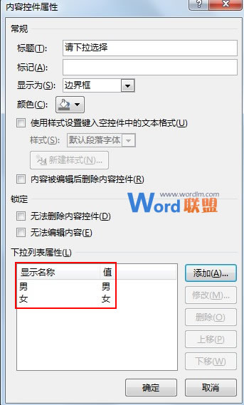 Word2013中利用控件制作下拉選擇按鈕