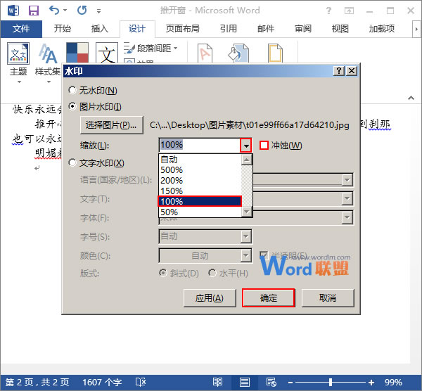 設置水印效果