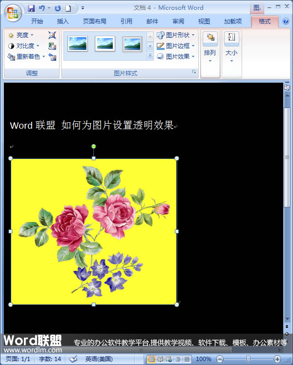 在Word2007中如何摳除背景色 三聯